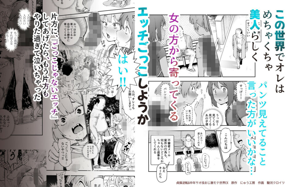 貞操逆転&中年サオ役おじ激モテ世界EX むっつりスケベ処女(どうてい)相手に無双するオレ 9 貞操逆転&中年サオ役おじ激モテ世界EX むっつりスケベ処女(どうてい)相手に無双するオレ 画像8