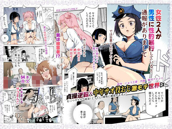 hitomi hentai raw 貞操逆転＆中年サオ役おじ激モテ世界EX むっつりスケベ処女（どうてい）相手に無双するオレ