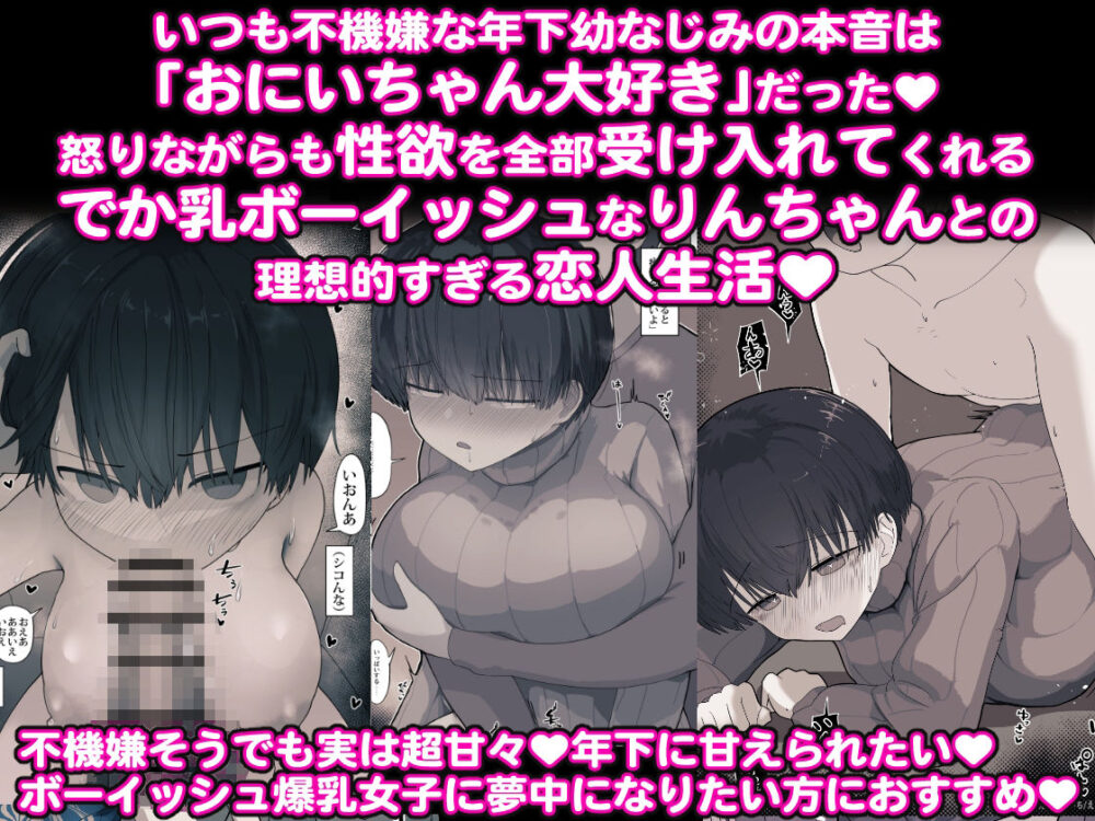 おとなりのでか乳ボーイッシュ年下幼なじみに怒られたいし愛されたい! りんちゃん1 えいいちのまとめ2 3 おとなりのでか乳ボーイッシュ年下幼なじみに怒られたいし愛されたい! りんちゃん1 えいいちのまとめ2 画像1