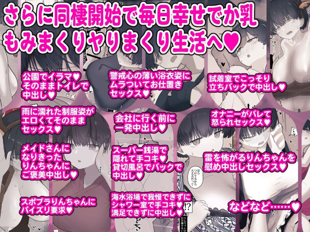 おとなりのでか乳ボーイッシュ年下幼なじみに怒られたいし愛されたい! りんちゃん1 えいいちのまとめ2 8 おとなりのでか乳ボーイッシュ年下幼なじみに怒られたいし愛されたい! りんちゃん1 えいいちのまとめ2 画像6