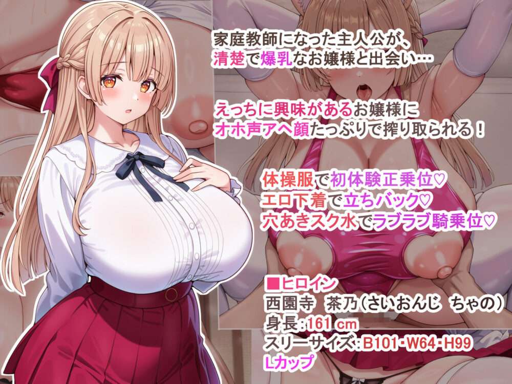 えっちに興味津々な清楚お嬢様にアヘ顔オホ声たっぷりで搾り取られるっ 3 えっちに興味津々な清楚お嬢様にアヘ顔オホ声たっぷりで搾り取られるっ 画像1